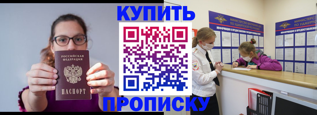 прописка 2025 в Темрюке